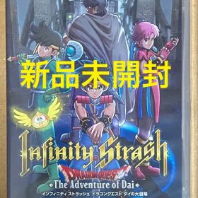 インフィニティ ストラッシュ ドラゴンクエスト ダイの大冒険 スイッチ