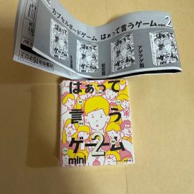 はぁって言うゲーム2 ガチャガチャ 初恋編