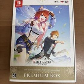 【動作良好品】 ニンテンドースイッチ 紅の錬金術士と白の守護者 ～レスレリアーナのアトリエ～ プレミアムBOX 特典未開封【送料無料】