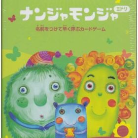 すごろくや ナンジャモンジャ・ミドリ