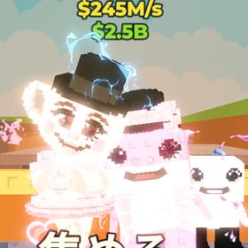 Las Sis 245M 変異4つ付き | ロブロックス(ROBLOX)のアカウントデータ、RMTの販売・買取一覧