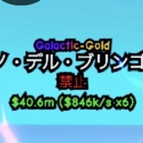 破格！ ２匹 マノ．デル．プリンゴⅢ | ロブロックス(ROBLOX)のアカウントデータ、RMTの販売・買取一覧