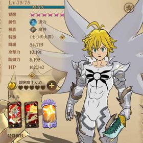 ✨光バン必殺LvMax ✨魔神王メリオダスLv5 ✨その他キャラ豊富 ✨コスチューム豊富✨ 強垢✨ | グラクロのアカウントデータ、RMTの販売・買取一覧