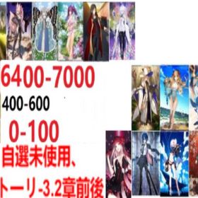 リソースについては画像の説明をご覧ください | FGOのアカウントデータ、RMTの販売・買取一覧
