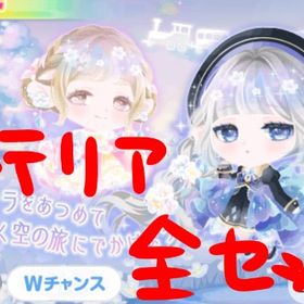 🚨【1名様限定】新ガチャ昼空のトレインインテリア全セット | ポケコロのアイテム、RMTの販売・買取一覧
