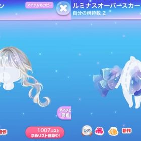 【2点セット】空のルミナスツイン＋ルミナスオーバースカート | ポケコロのアイテム、RMTの販売・買取一覧