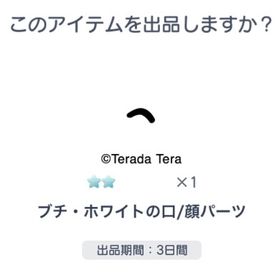 ブチホワイトの口 | ピグパ(ピグパーティ)のアカウントデータ、RMTの販売・買取一覧