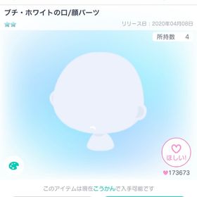 ブチ・ホワイトの口 ×1 | ピグパ(ピグパーティ)のアカウントデータ、RMTの販売・買取一覧