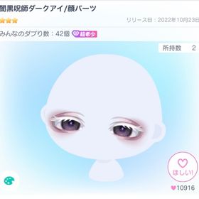 闇黒呪師ダークアイ | ピグパ(ピグパーティ)のアカウントデータ、RMTの販売・買取一覧