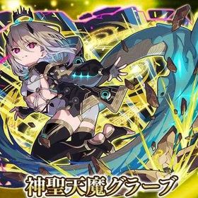 神聖天魔グラーブ+光結晶1200個+限定40-80体 初期 IOS/Android | サモンズボードのアカウントデータ、RMTの販売・買取一覧