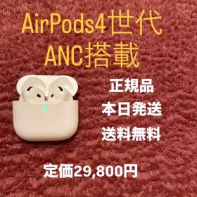 Apple AirPods 4世代 ANC搭載モデル ノイキャン対応 本体セット