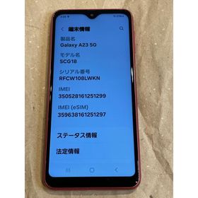 SIMフリー Galaxy A23 5G レッド サムスン SAMSUNG SCG18 SC-56C yds-08