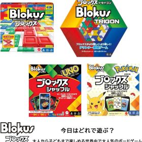 マテルゲーム(Mattel Game) ブロックス(Blokus) ブロックスト