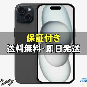 [Quality Shop]中古B iPhone15 128gb black