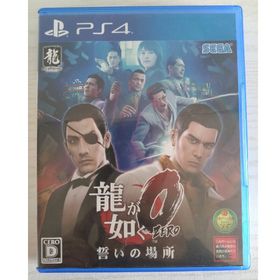 セガゲームス(SEGA Games)の龍が如く0 誓いの場所(家庭用ゲームソフト)