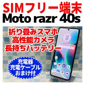 SIMフリー Motorola razr 40s 256GB セージグリーン