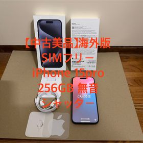 アップル(Apple)の【中古美品】海外版SIMフリーiPhone 15pro 256GB 無音シャッタ(スマートフォン本体)