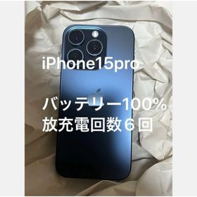 アイフォーン(iPhone)のiPhone 15 Pro 128GB ブルーチタニウム (スマートフォン本体)