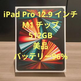 iPad Pro 12.9インチ M1 512GB WiFiモデル 美品
