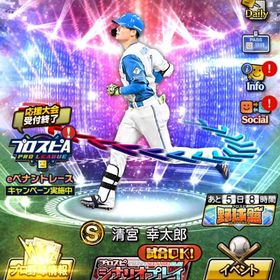 日ハム 清宮 | プロスピAのアカウントデータ、RMTの販売・買取一覧