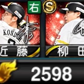 近藤/柳田(SB・アニバ) S26アカウント | プロスピAのアカウントデータ、RMTの販売・買取一覧