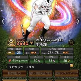 李承燁 売って下さい | プロスピAのアカウントデータ、RMTの販売・買取一覧