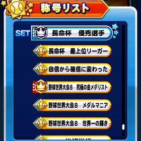 パワプロアプリ | パワプロアプリのアカウントデータ、RMTの販売・買取一覧