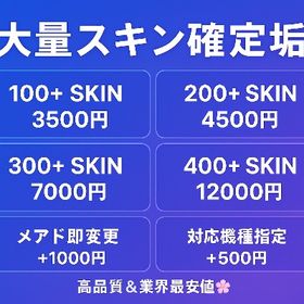 🌸業界最高品質🌸スキン大量垢🔥 | フォートナイト(Fortnite)のアカウントデータ、RMTの販売・買取一覧