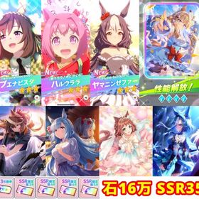 ジュエル160000💎星3キャラ7体⭐️ブエナビスタ・アーモンドアイ完凸など🌸 | ウマ娘のアカウントデータ、RMTの販売・買取一覧
