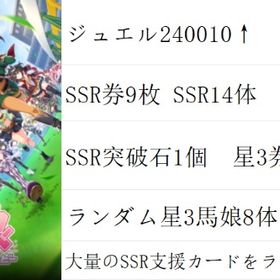 💎ジュエル245010💎 🌈即時対応🎯 | ウマ娘のアカウントデータ、RMTの販売・買取一覧