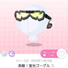 索敵！蛍光ゴーグル 双子分 | ポケコロツイン(ポケツイ)のアカウントデータ、RMTの販売・買取一覧