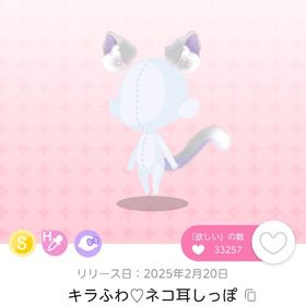 キラふわ♡ネコ耳しっぽ 1点 | ポケコロツイン(ポケツイ)のアカウントデータ、RMTの販売・買取一覧