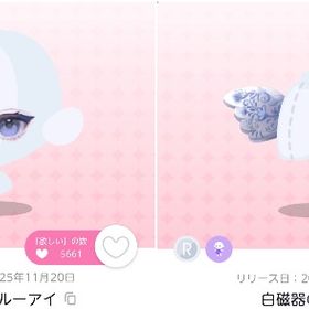 ✨最安値✨メロウブルーアイ×1【spira ft.夜汽車】 | ポケコロツイン(ポケツイ)のアカウントデータ、RMTの販売・買取一覧