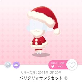 メリクリ☆サンタセット | ポケコロツイン(ポケツイ)のアカウントデータ、RMTの販売・買取一覧