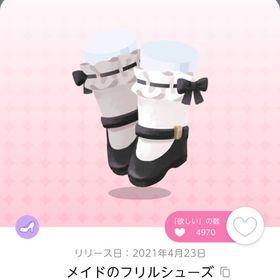 メイドのフリルシューズ | ポケコロツイン(ポケツイ)のアカウントデータ、RMTの販売・買取一覧