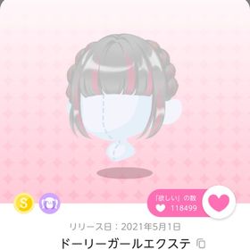 ドーリーガールエクステ | ポケコロツイン(ポケツイ)のアカウントデータ、RMTの販売・買取一覧