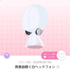 青春曲聴く白ヘッドフォン | ポケコロツイン(ポケツイ)のアカウントデータ、RMTの販売・買取一覧