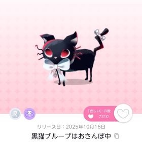黒猫ブループはおさんぽ中 | ポケコロツイン(ポケツイ)のアカウントデータ、RMTの販売・買取一覧