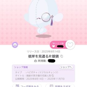 彼岸を見遣る片眼鏡 双子分 短期 | ポケコロツイン(ポケツイ)のアカウントデータ、RMTの販売・買取一覧