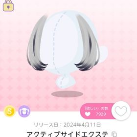 アクティブサイドエクステ | ポケコロツイン(ポケツイ)のアイテム、RMTの販売・買取一覧