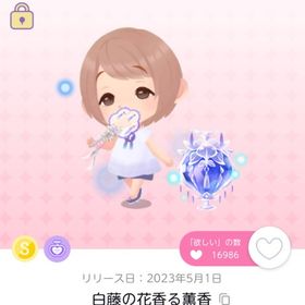白藤の花香る薫香 | ポケコロツイン(ポケツイ)のアイテム、RMTの販売・買取一覧