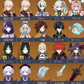 引退🌞アルレッキーノ、 楓原万葉1凸、ナヒーダ、ムアラニ 、雷電将軍 、キィニチ、ヴァレサ、千織、 | 原神のアカウントデータ、RMTの販売・買取一覧