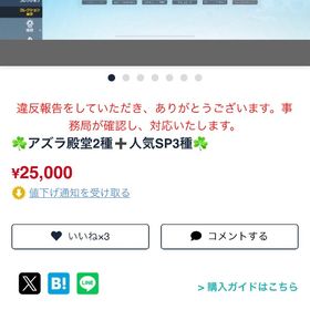 他のサイトで売却済みの垢をを全く同じ方が再度販売しているので確実に獲られます | 荒野行動のアカウントデータ、RMTの販売・買取一覧