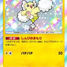 【トレード】色違い オドリドリ 2枚 | ポケポケ(ポケモンTCGポケット)のアカウントデータ、RMTの販売・買取一覧