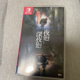 夜廻と深夜廻 Switch 新品¥7,500 中古¥6,555 | 新品・中古のネット最