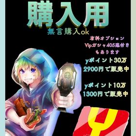 無言購入ok🌸ぷにぷに30万yポイント石垢🌸🧸メアド変更可能🧸 | 妖怪ウォッチ ぷにぷにのアカウントデータ、RMTの販売・買取一覧