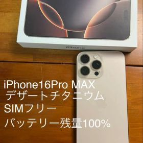 iPhone16 Pro Max 256GB デザートチタニウム