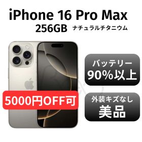 【美品 箱付き】iPhone 16promax 256GB ナチュラルチタニウム SIMフリー