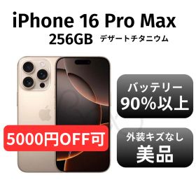 【美品 箱付き】iPhone 16promax 256GB デザートチタニウム SIMフリー