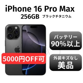 【美品 箱付き】iPhone 16promax 256GB ブラックチタニウム SIMフリー